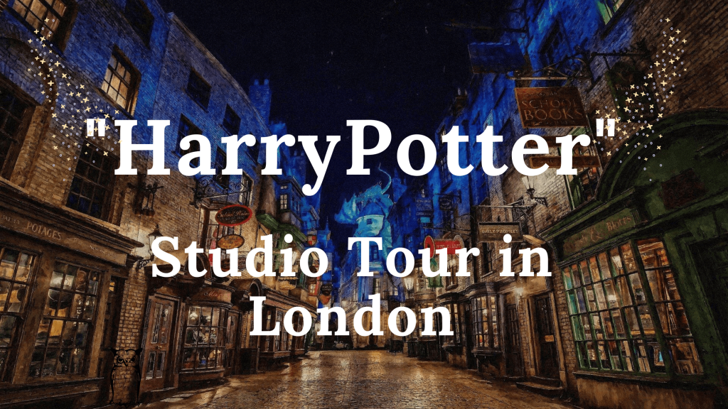 【2023年予定】としまえん跡地にできる世界で2番目となるハリーポッターのテーマパークをロンドンのスタジオツアーで予習しよう！